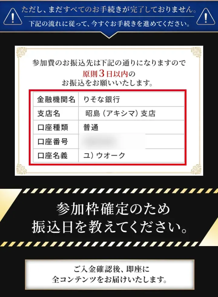 ALBA GENESISの振込先ページ。原則3日以内の振込と、参加枠確定のため振込日を教えてくださいと書かれている（口座番号は編集部で伏せています）
