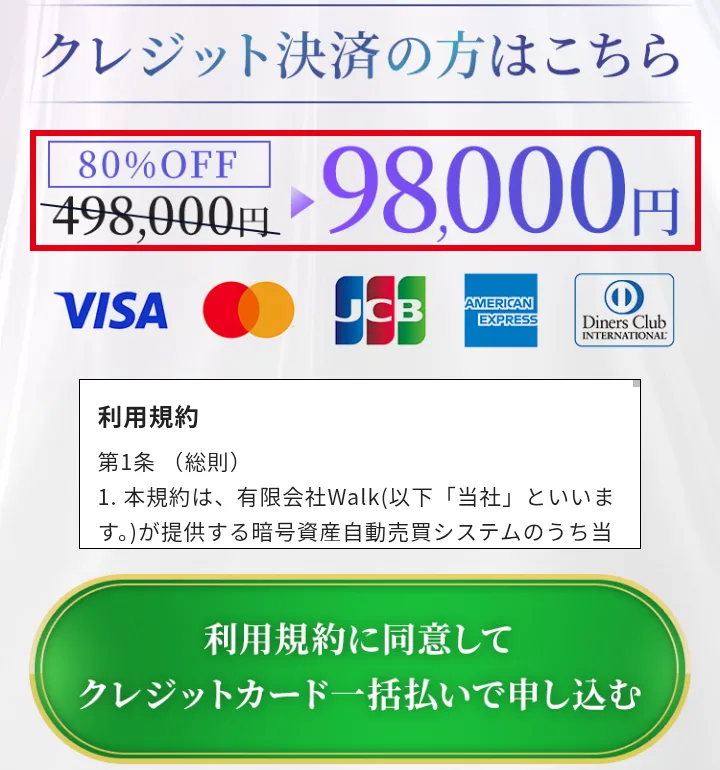 ALBA GENESISの申込ページ。80%OFF・498,000円が98,000円と表示されている