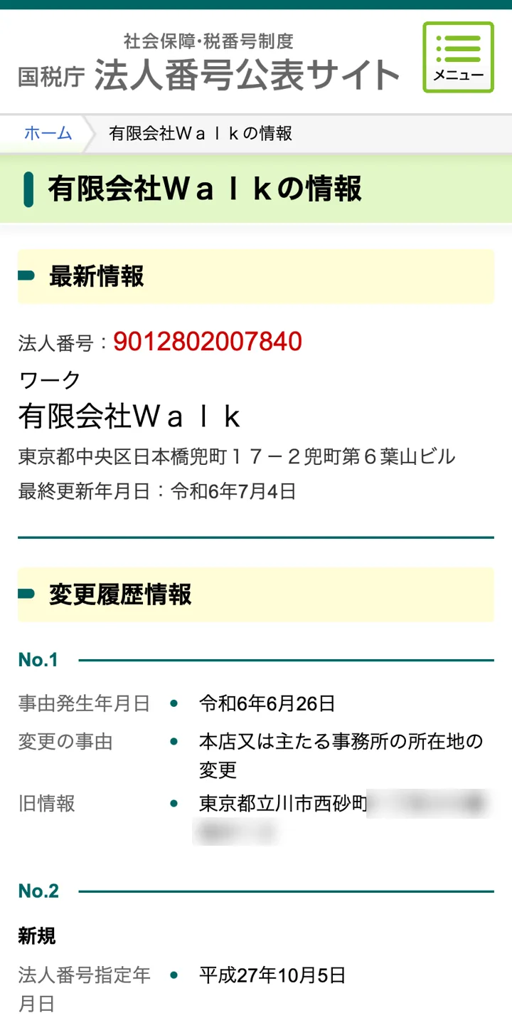 国税庁法人番号公表サイトの有限会社Walkの情報。法人番号9012802007840、令和6年6月26日に東京都立川市から日本橋兜町へ移転