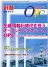 生産情報化時代を担うオープンインタフェースOPC：書誌・目次資料の旧公開資料に掲載された書影
