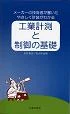 工業計測と制御の基礎：書誌・目次資料の旧公開資料に掲載された書影
