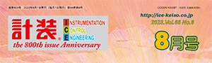 月刊「計装」2023年8月号の旧サイトの号別案内画像